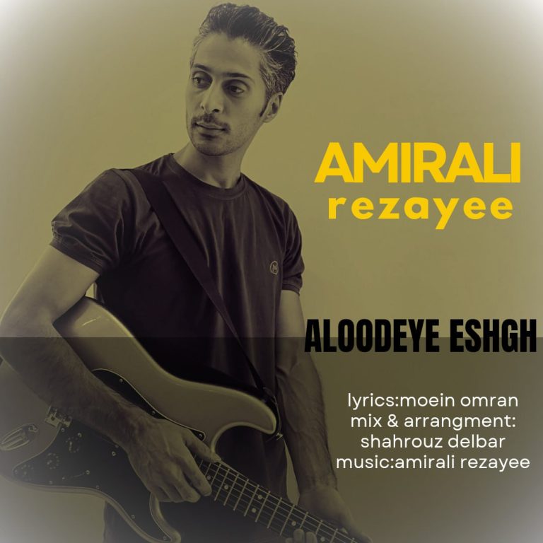 دانلود آهنگ امیرعلی رضایی آلوده ی عشق